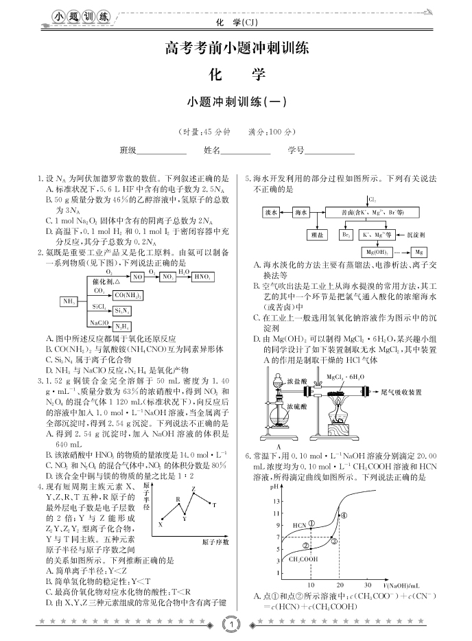 [化学]长郡中学2018高考考前小题训练