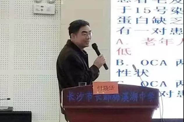 南昌市二中生物付晓华老师发言