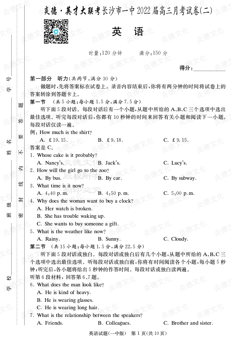 [英语]炎德英才大联考2022届长沙市一中高三2次月考