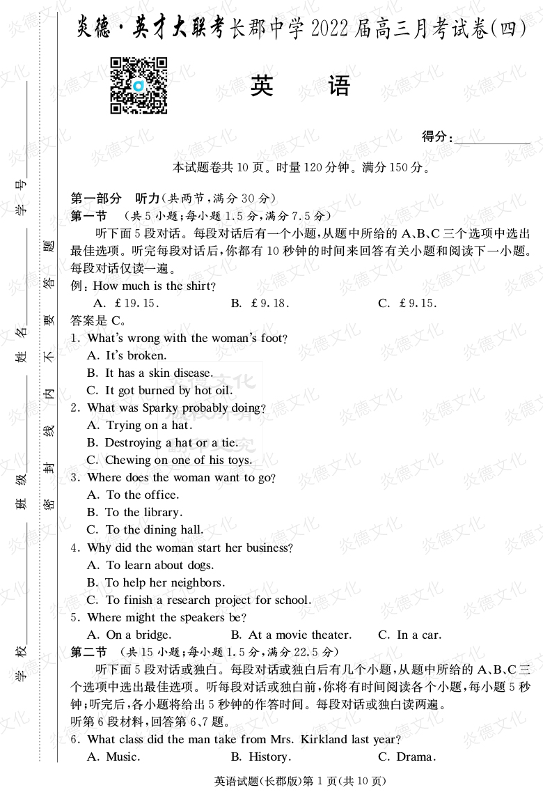 [英语]炎德英才大联考2022届长郡中学高三4次月考