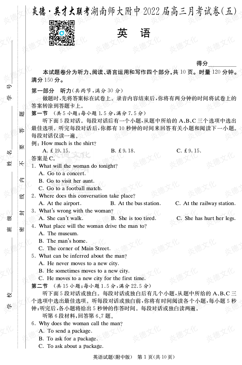 [英语]炎德英才大联考2022届湖南师大附中高三5次月考