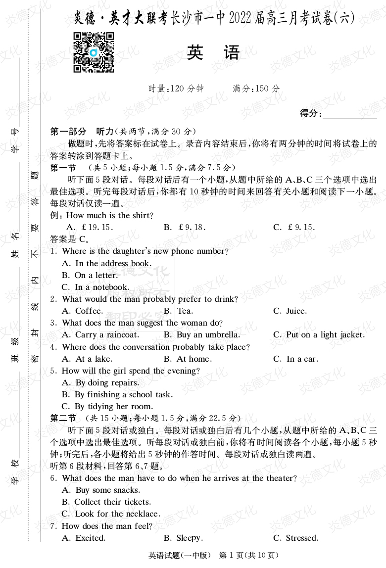 [英语]炎德英才大联考2022届长沙市一中高三6次月考