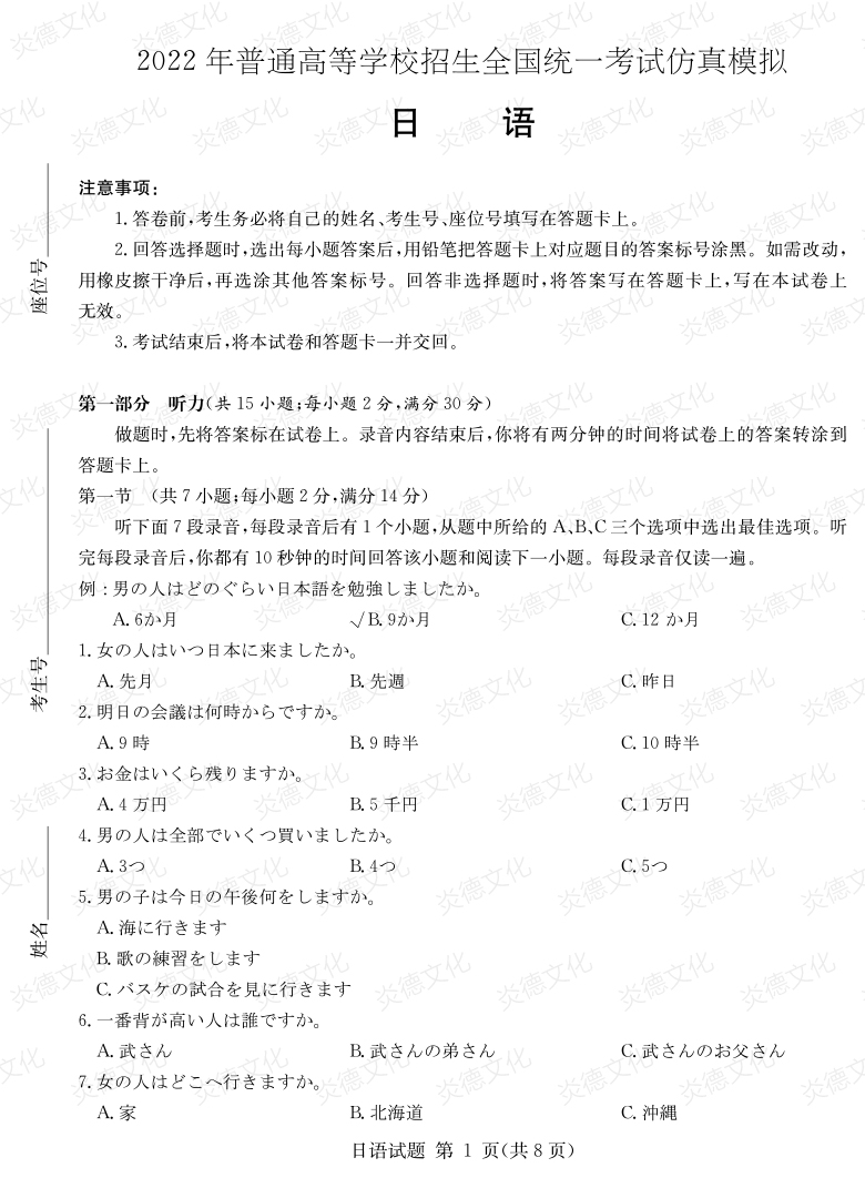 [日语]2022年普通高等学校招生全国统一考试考前演练（六）