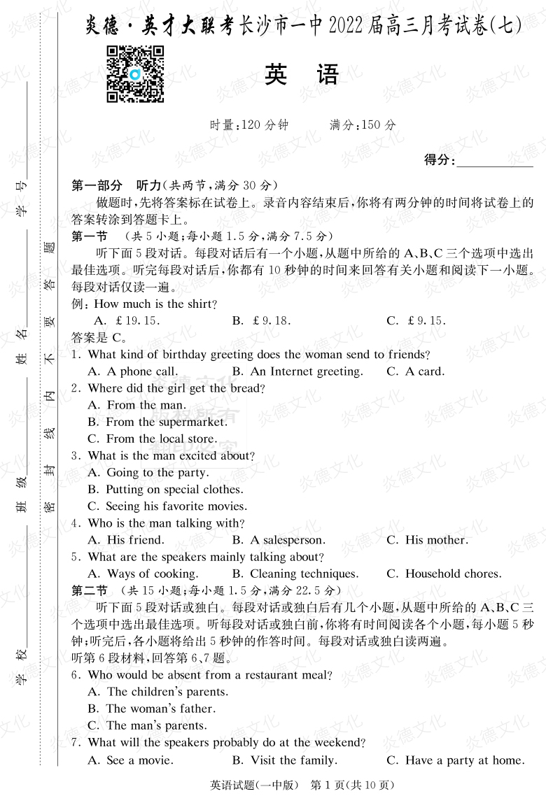 [英语]炎德英才大联考2022届长沙市一中高三7次月考