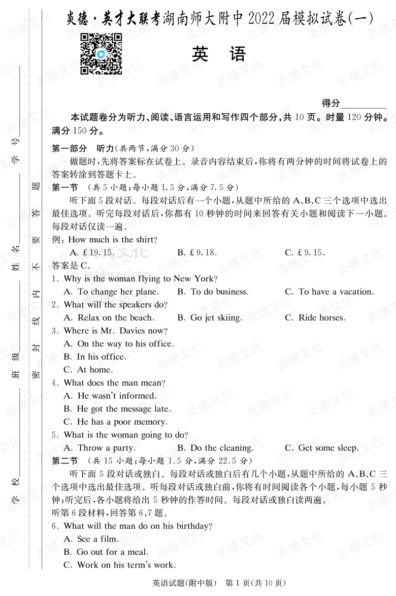 [英语]炎德英才大联考2022届湖南师大附中高三8次月考（模拟一）