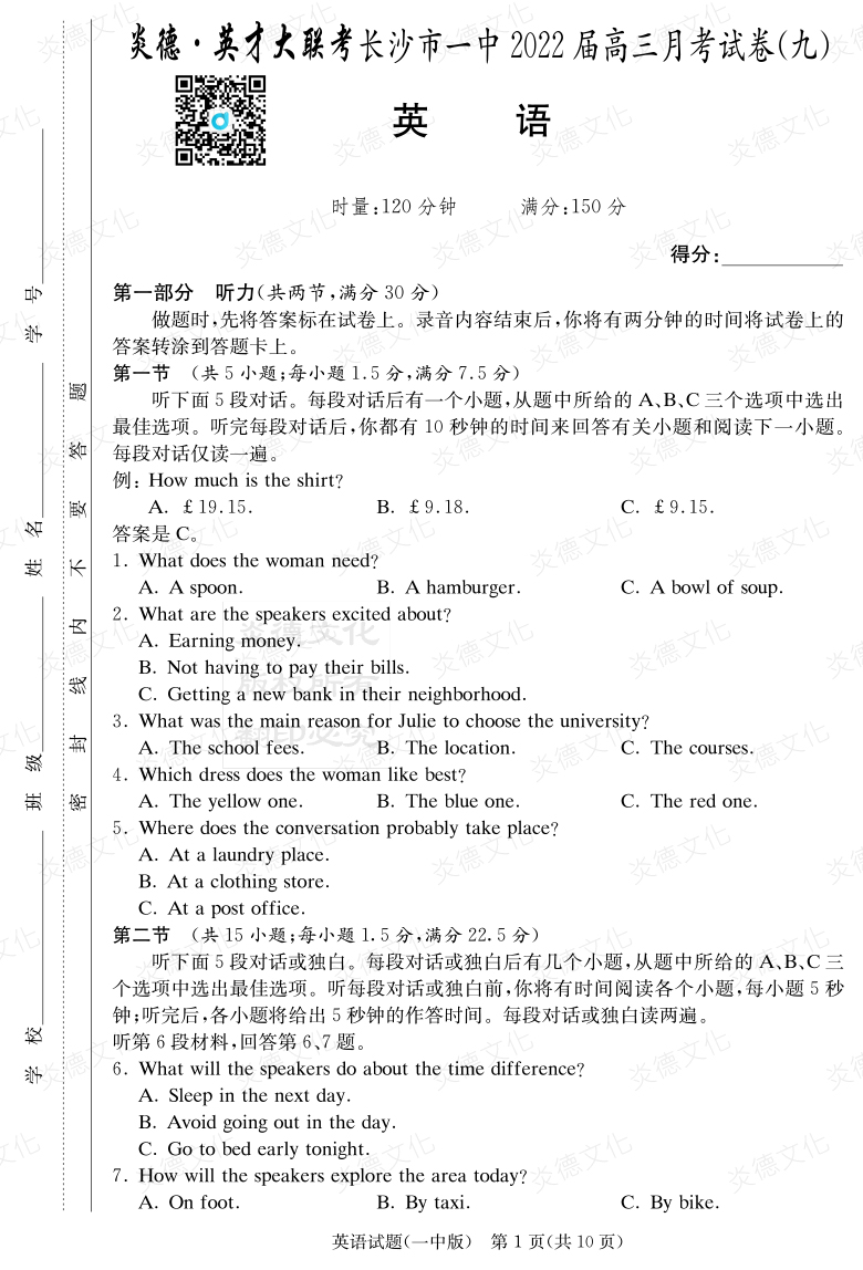 [英语]炎德英才大联考2022届长沙市一中高三9次月考