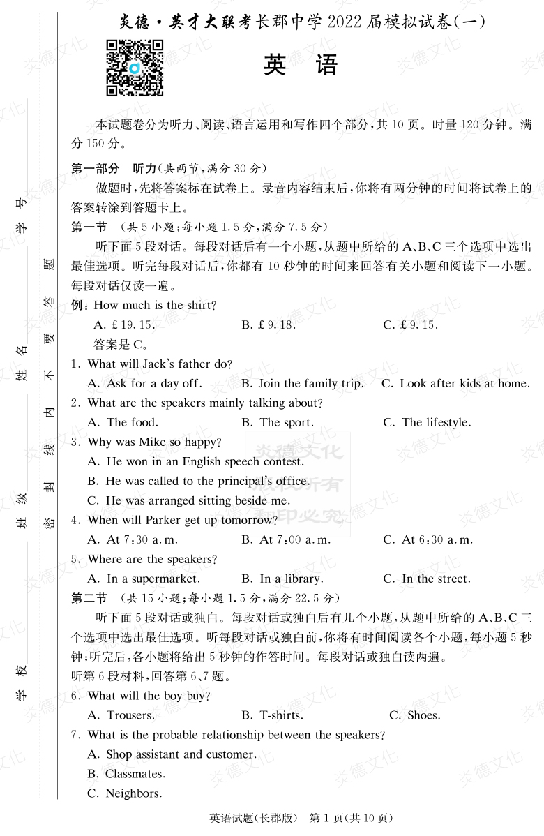 [英语]炎德英才大联考2022届长郡中学高三9次月考（模拟一）