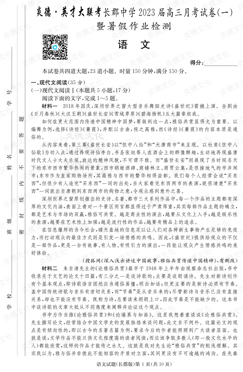 [语文]炎德英才大联考2023届长郡中学高三1次月考