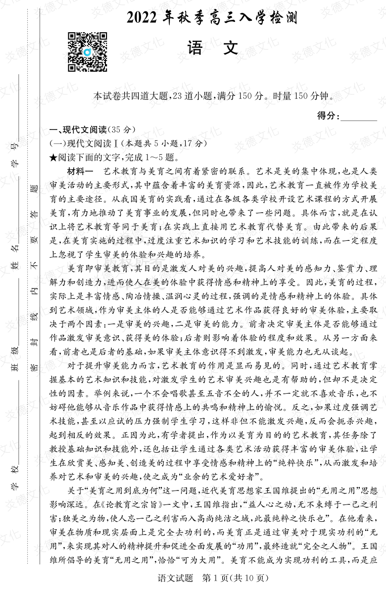 [语文]炎德英才大联考2023届湖南师大附中高三1次月考