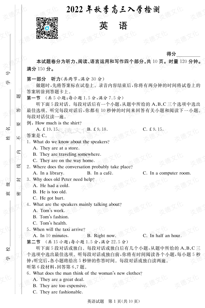 [英语]炎德英才大联考2023届湖南师大附中高三1次月考