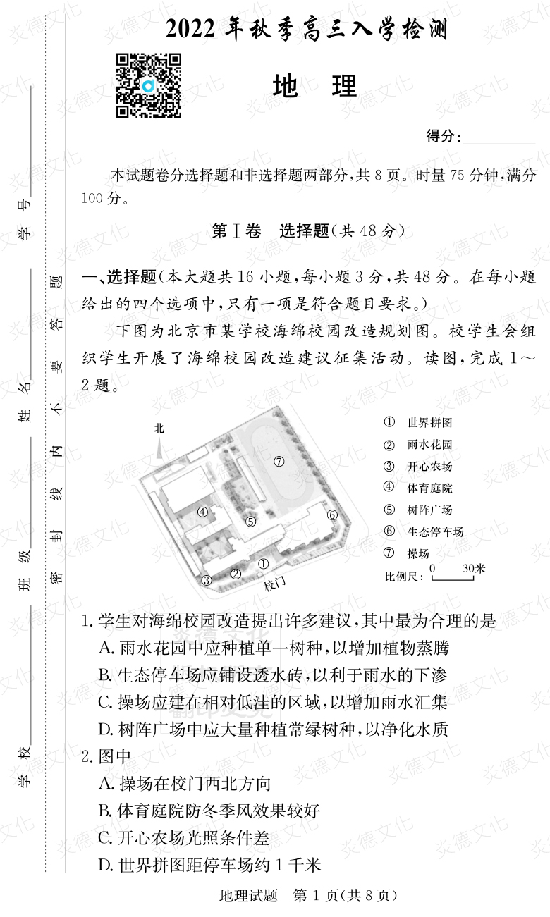 [地理]炎德英才大联考2023届湖南师大附中高三1次月考