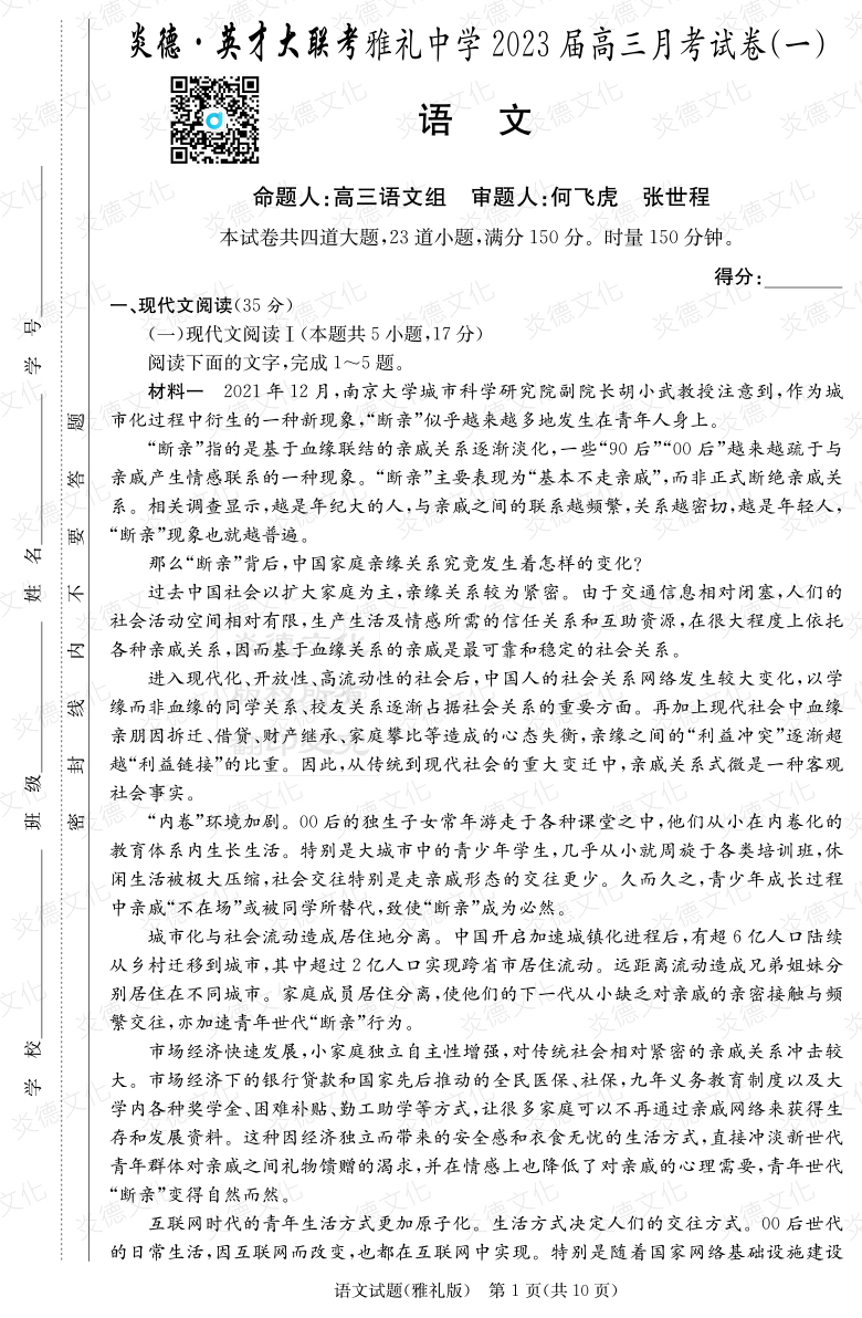 [语文]炎德英才大联考2023届雅礼中学高三1次月考