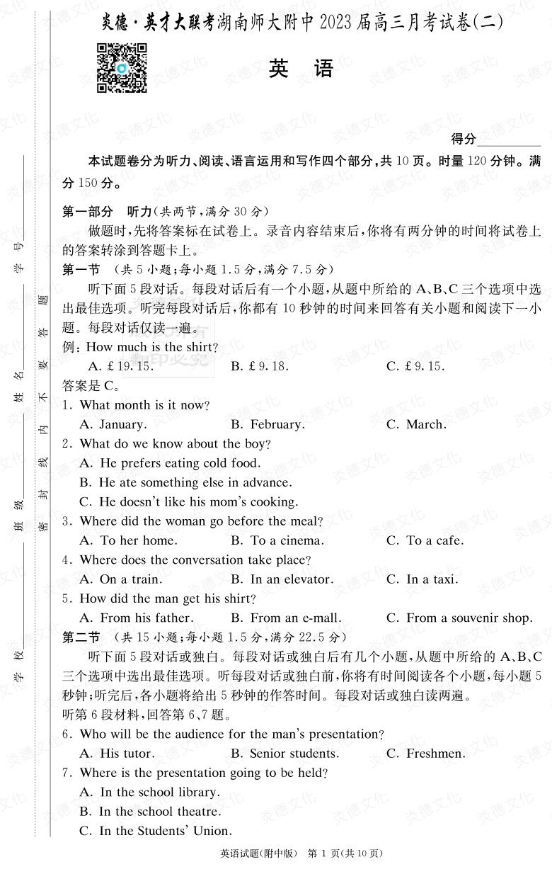 [英语]炎德英才大联考2023届湖南师大附中高三2次月考