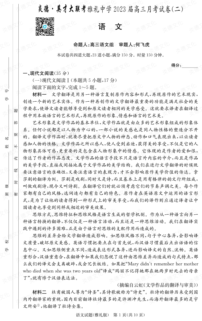 [语文]炎德英才大联考2023届雅礼中学高三2次月考