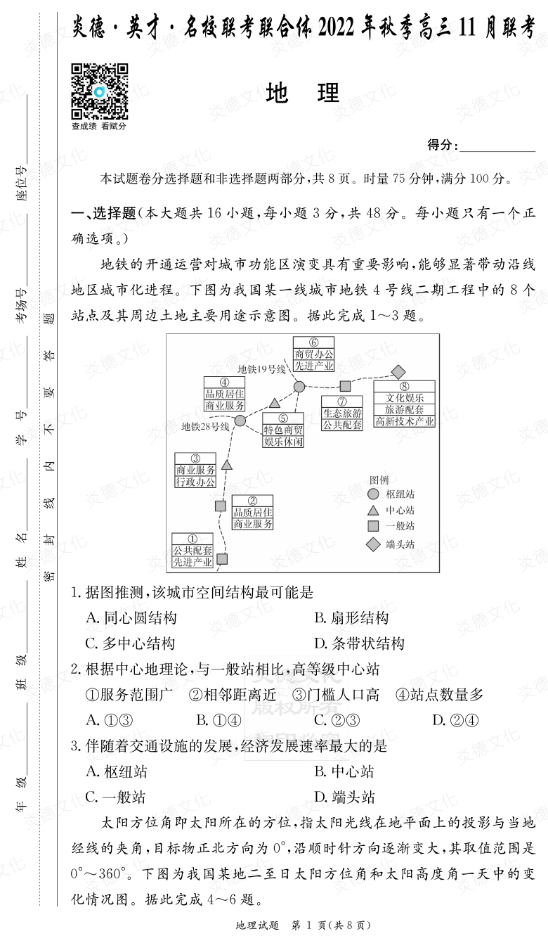 [地理]炎德·英才·名校联考联合体2022年秋季高三 11月联考