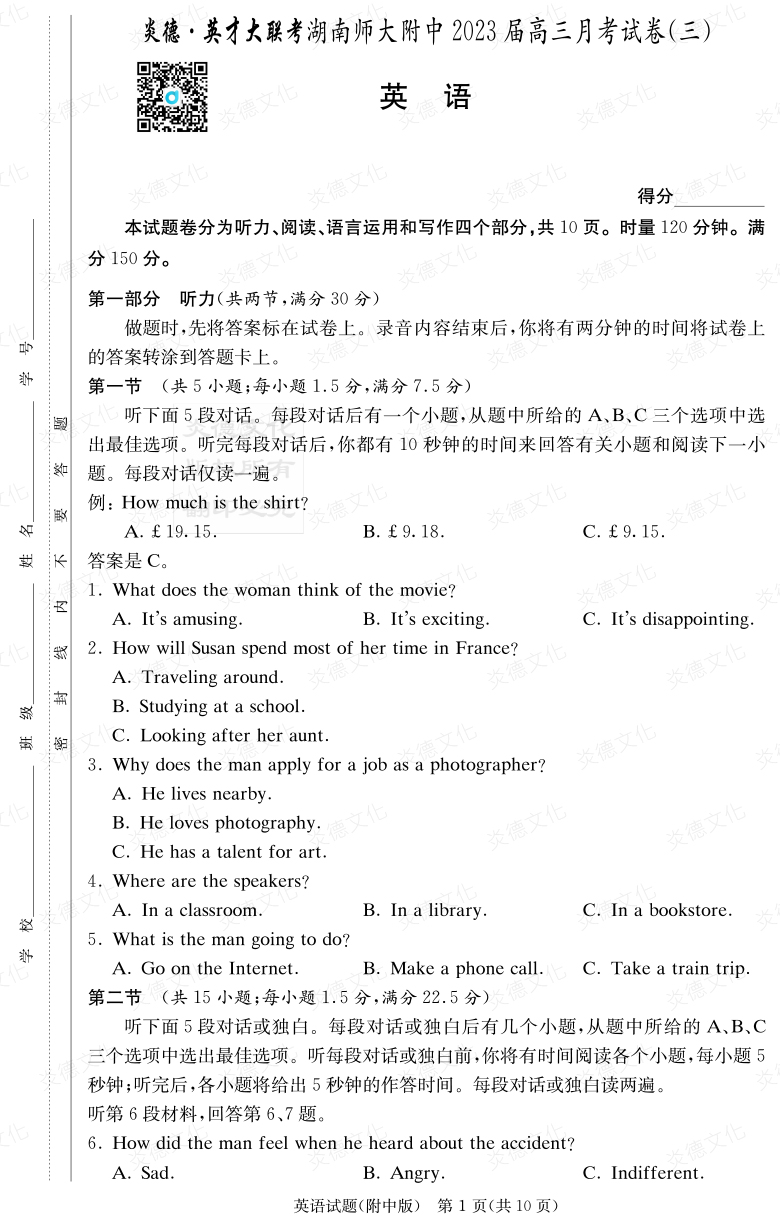 [英语]炎德英才大联考2023届湖南师大附中高三3次月考