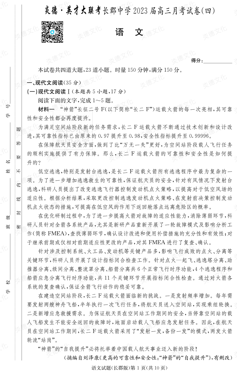 [语文]炎德英才大联考2023届长郡中学高三4次月考