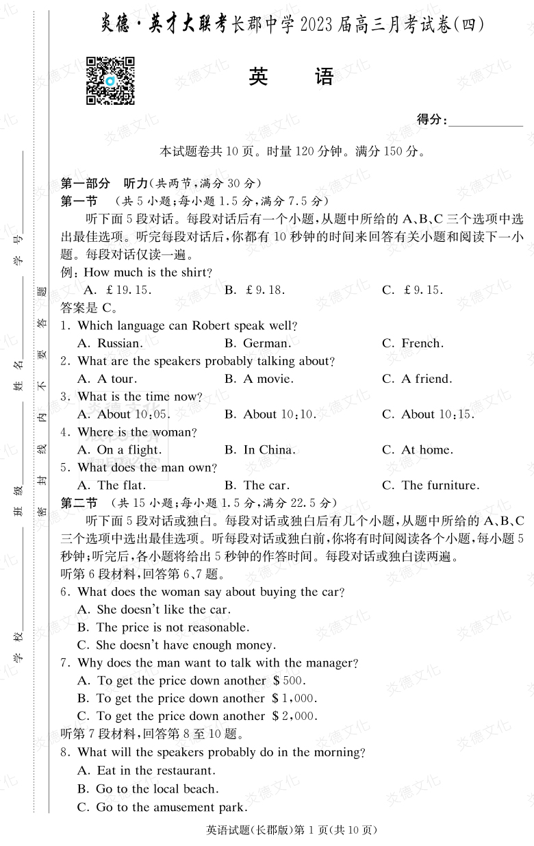 [英语]炎德英才大联考2023届长郡中学高三4次月考