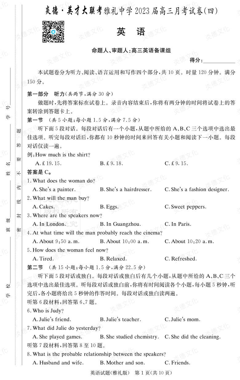 [英语]炎德英才大联考2023届雅礼中学高三4次月考