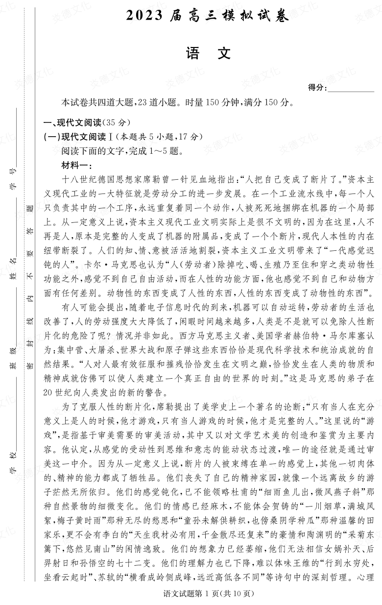 [语文]炎德英才大联考2023届长郡中学高三5次月考（2023届高三模拟试卷）