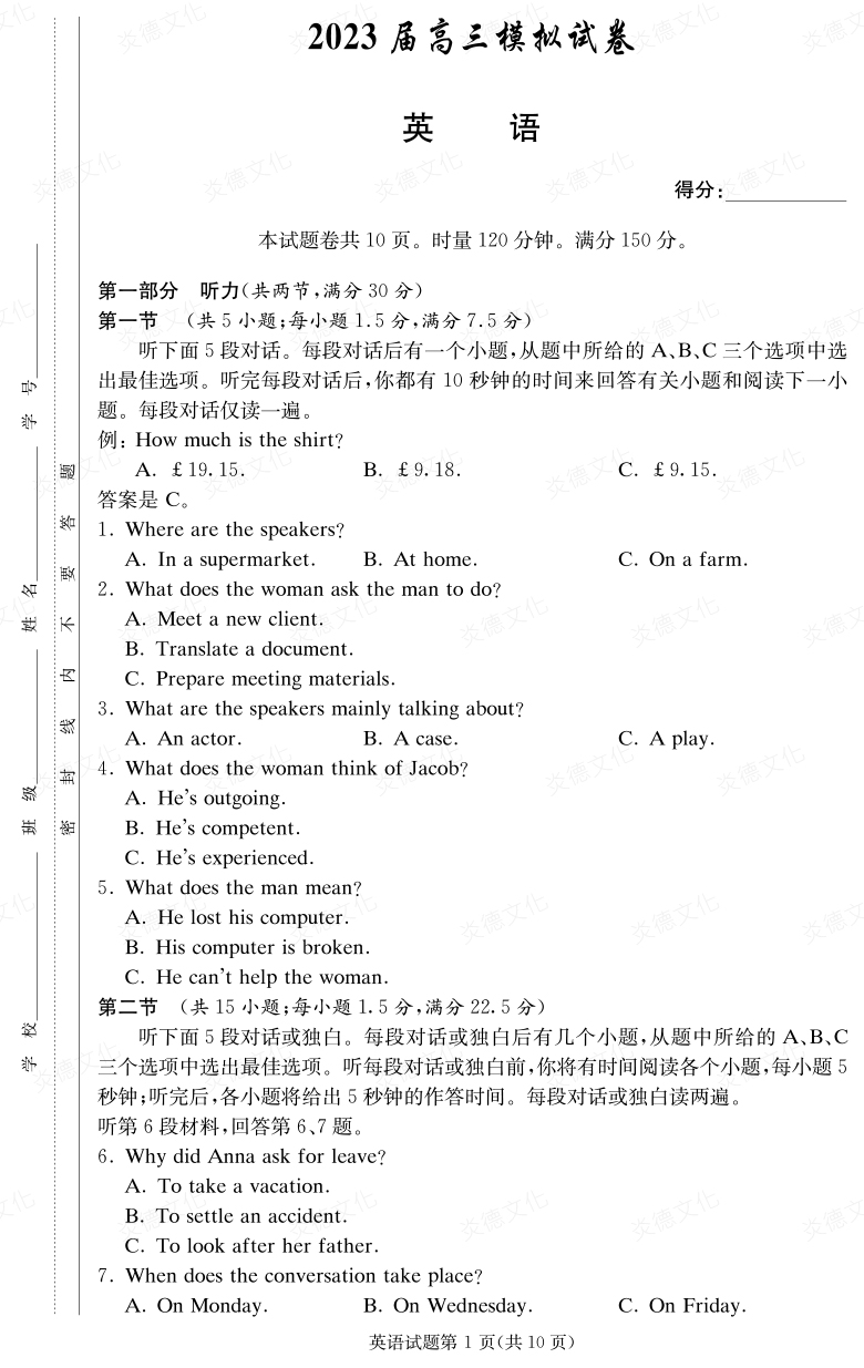 [英语]炎德英才大联考2023届长郡中学高三5次月考（2023届高三模拟试卷）