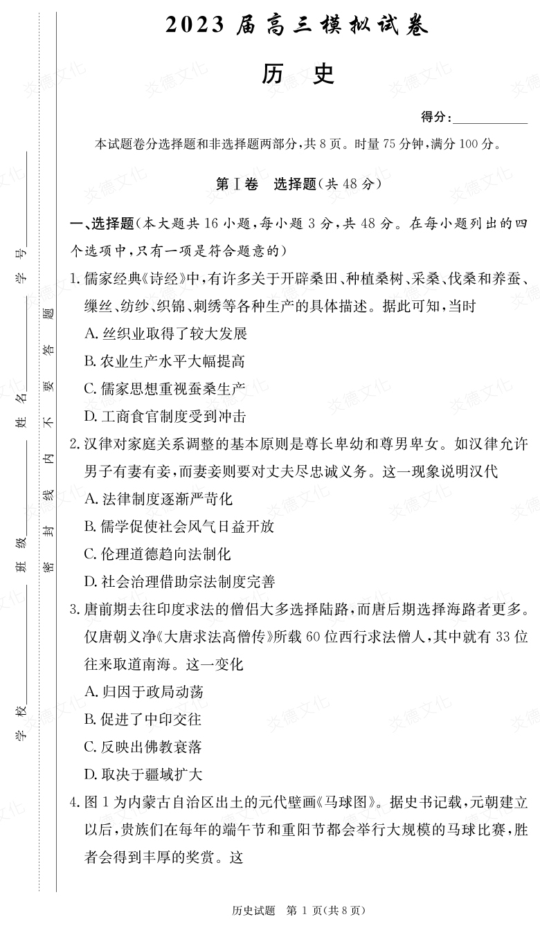 [历史]炎德英才大联考2023届长郡中学高三5次月考（2023届高三模拟试卷）