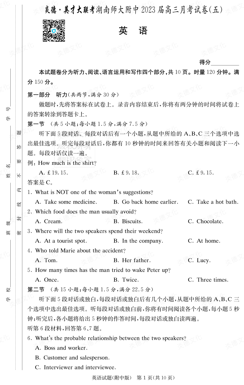 [英语]炎德英才大联考2023届湖南师大附中高三5次月考