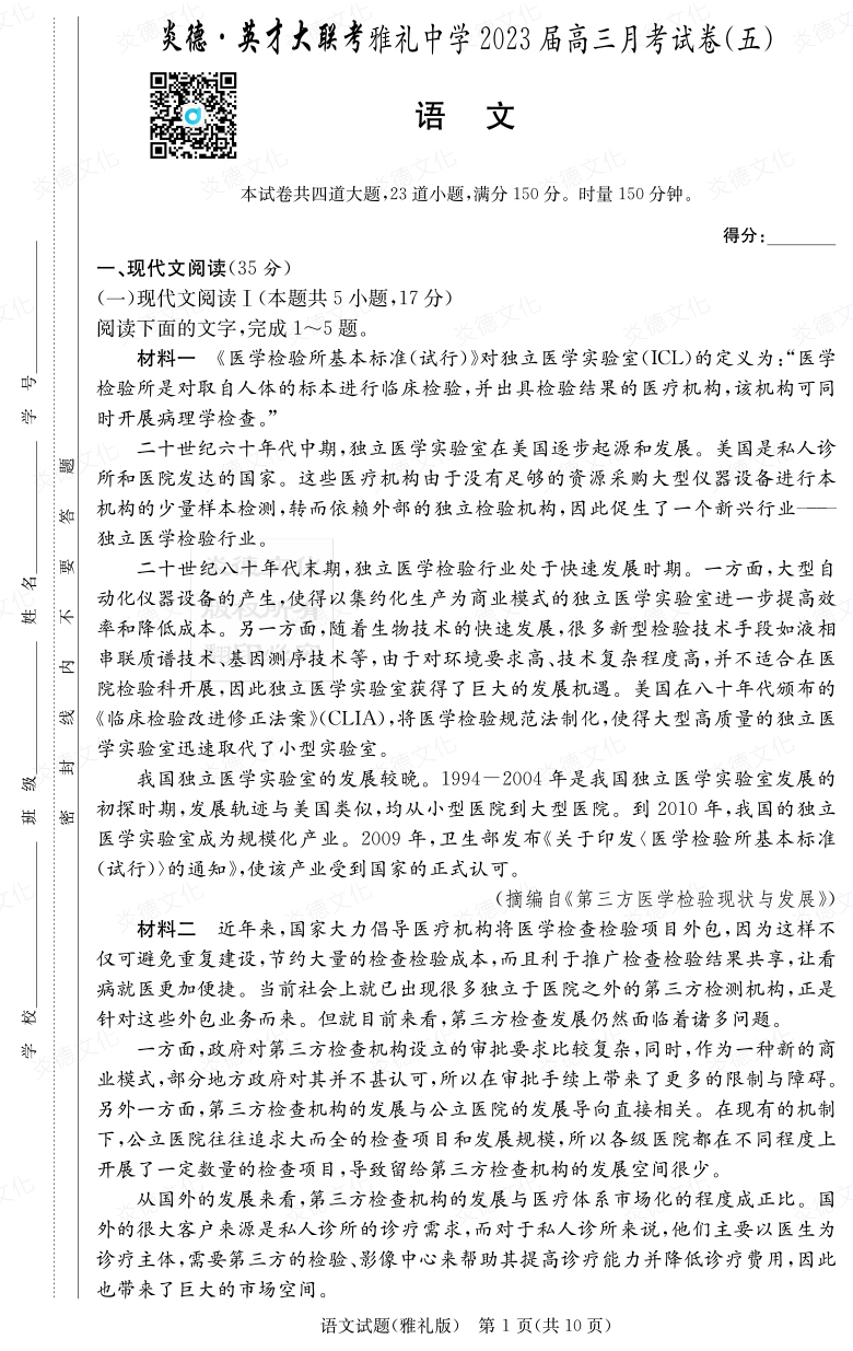 [语文]炎德英才大联考2023届雅礼中学高三5次月考