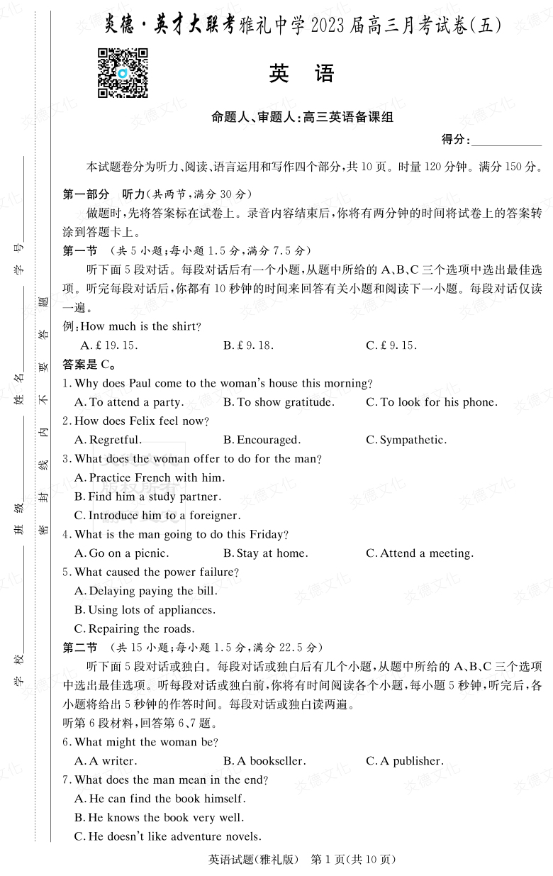 [英语]炎德英才大联考2023届雅礼中学高三5次月考