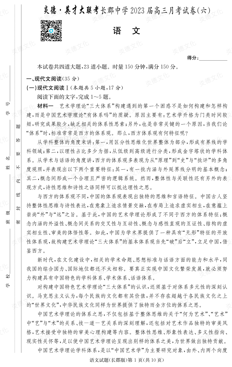 [语文]炎德英才大联考2023届长郡中学高三6次月考