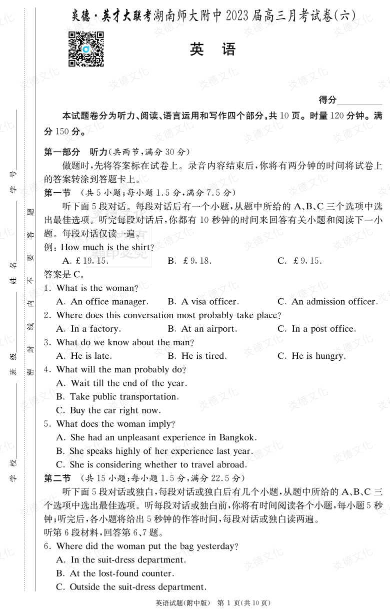 [英语]炎德英才大联考2023届湖南师大附中高三6次月考