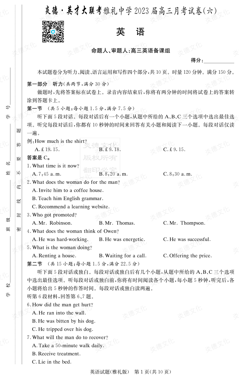 [英语]炎德英才大联考2023届雅礼中学高三6次月考