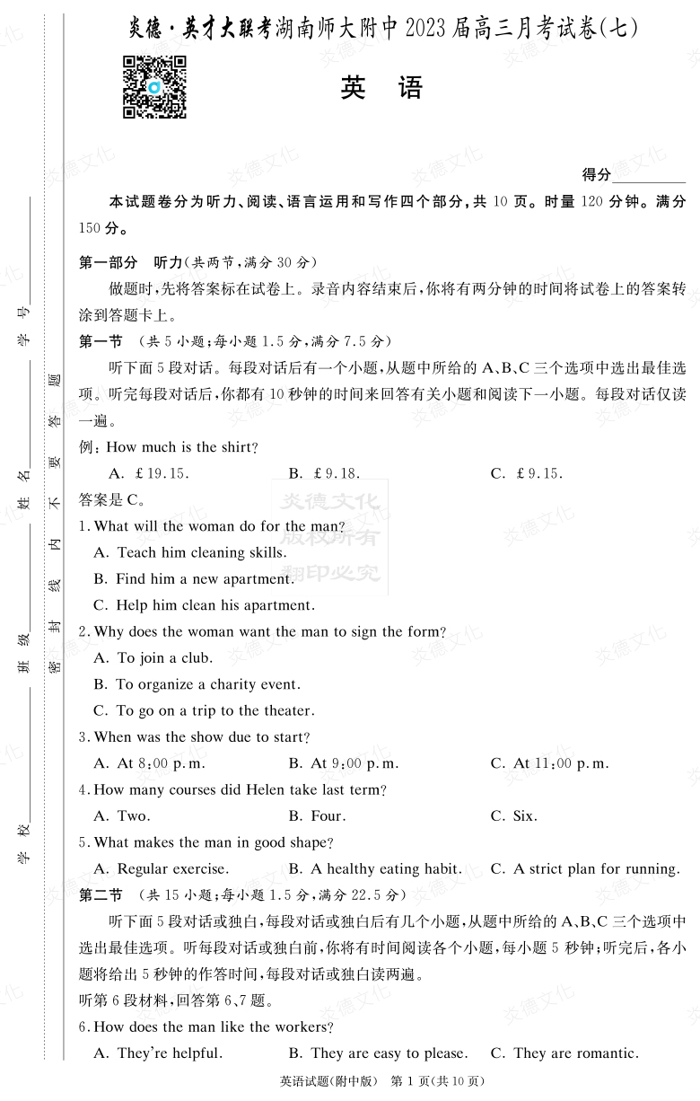 [英语]炎德英才大联考2023届湖南师大附中高三7次月考