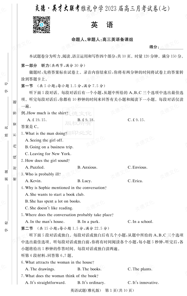 [英语]炎德英才大联考2023届雅礼中学高三7次月考