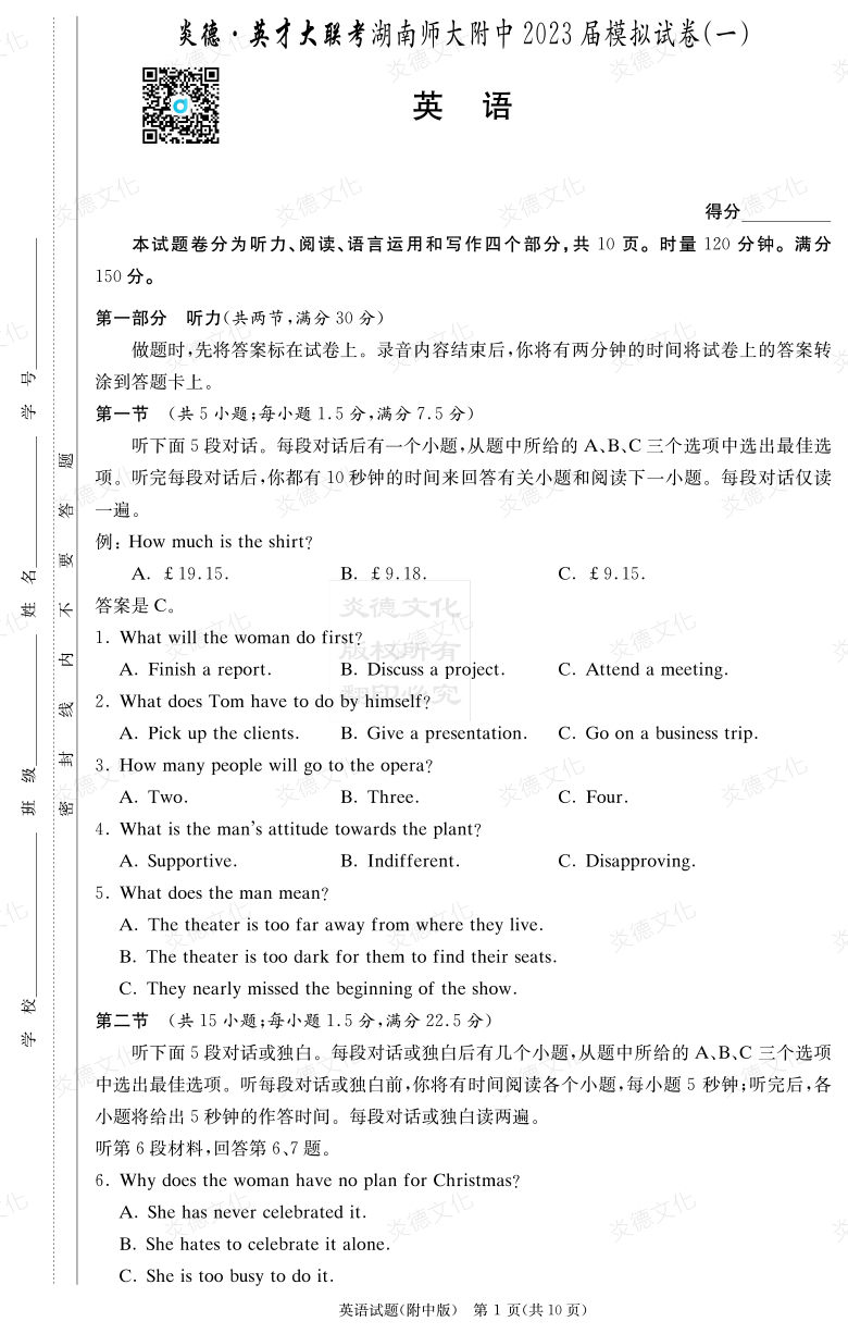 [英语]炎德英才大联考2023届湖南师大附中高三8次月考（模拟一）