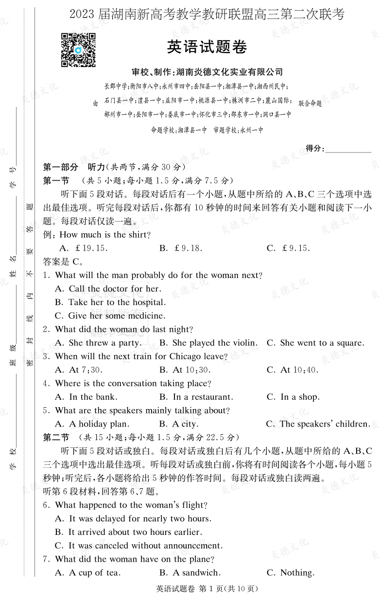 [英语]2023届湖南新高考教学教研联盟高三第二次联考（长郡9次）