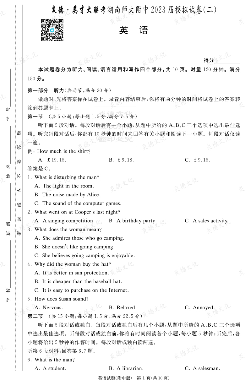 [英语]炎德英才大联考2023届湖南师大附中高三9次月考（模拟二）