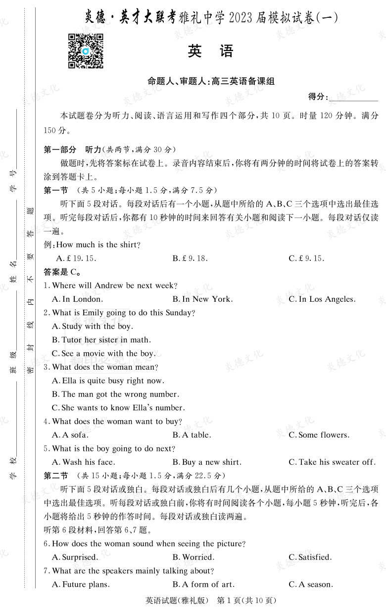 [英语]炎德英才大联考2023届雅礼中学高三9次月考（模拟一）