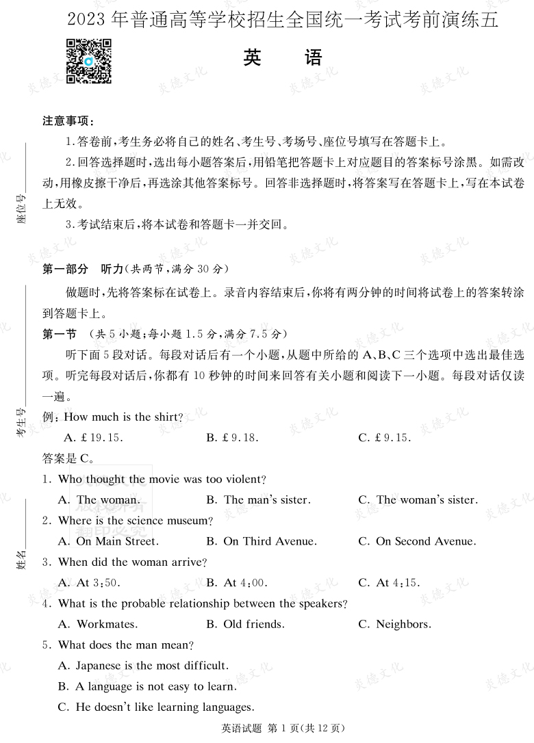 [英语]湖南省2023年普通高中学业水平选择性考试考前演练（五）