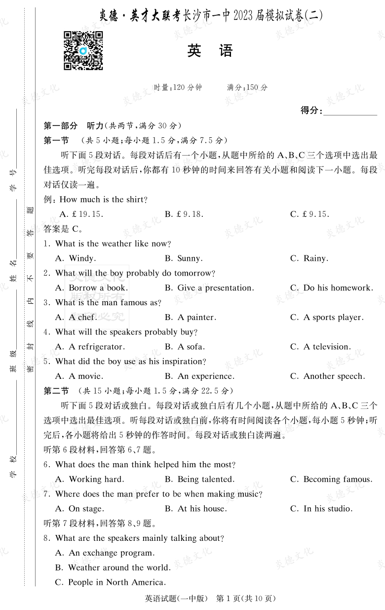 [英语]炎德英才大联考2023届长沙市一中高三10次月考（模拟二）