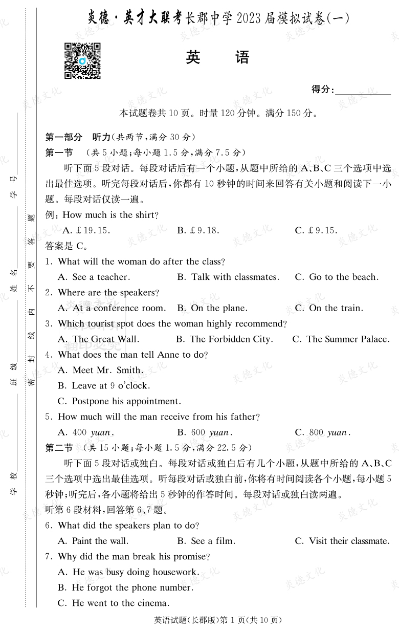 [英语]炎德英才大联考2023届长郡中学高三10次月考（模拟一）