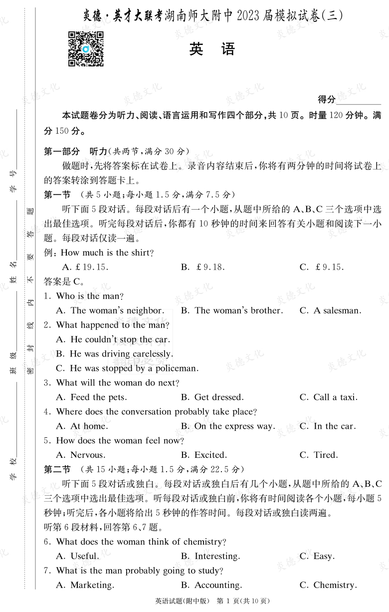 [英语]炎德英才大联考2023届湖南师大附中高三10次月考（模拟三）