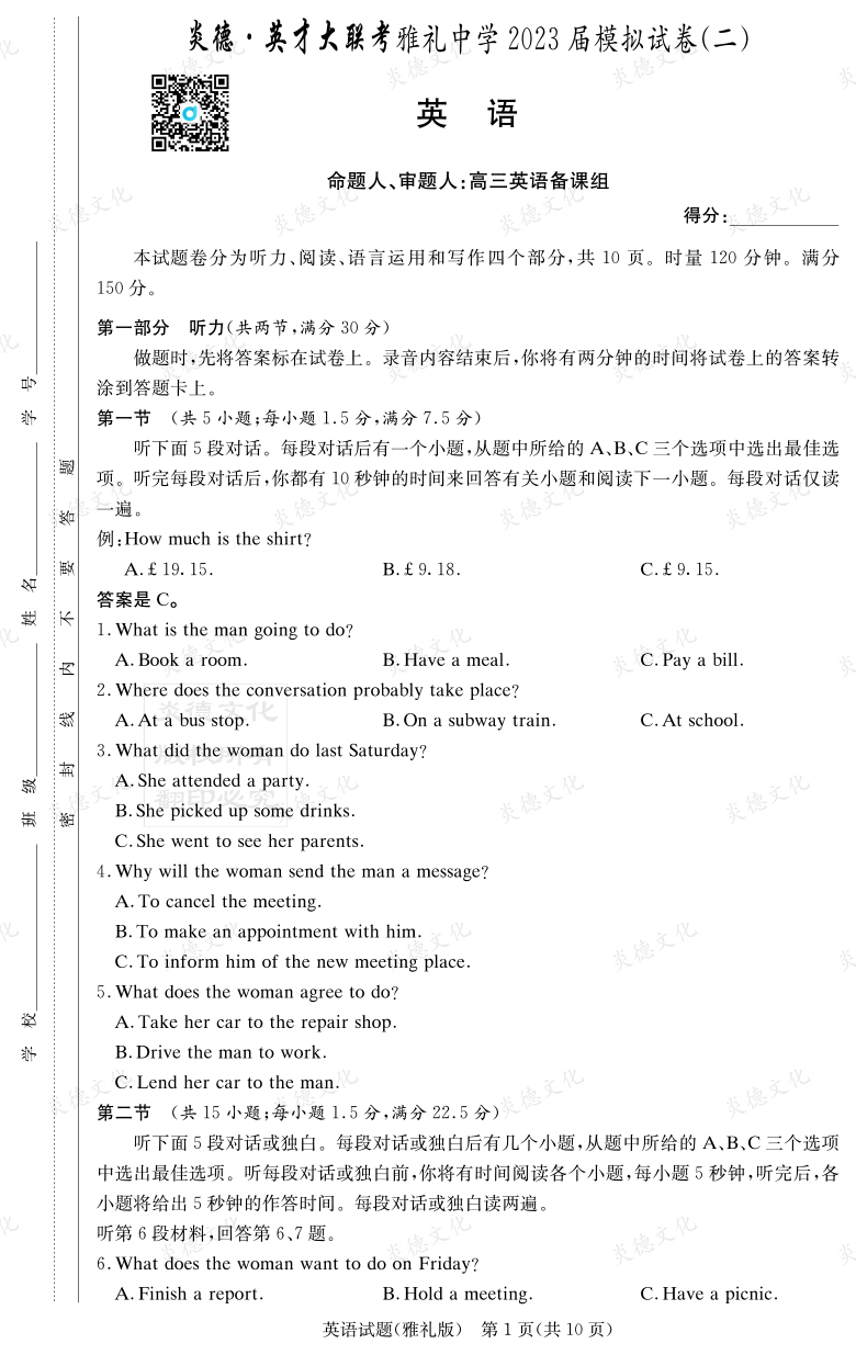 [英语]炎德英才大联考2023届雅礼中学高三10次月考（模拟二）