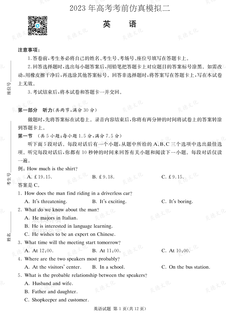 [英语]湖南省2023年普通高中学业水平选择性考试考前演练（六）