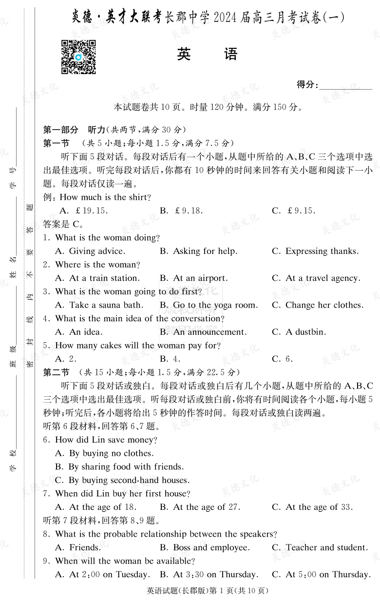 [英语]炎德英才大联考2024届长郡中学高三1次月考