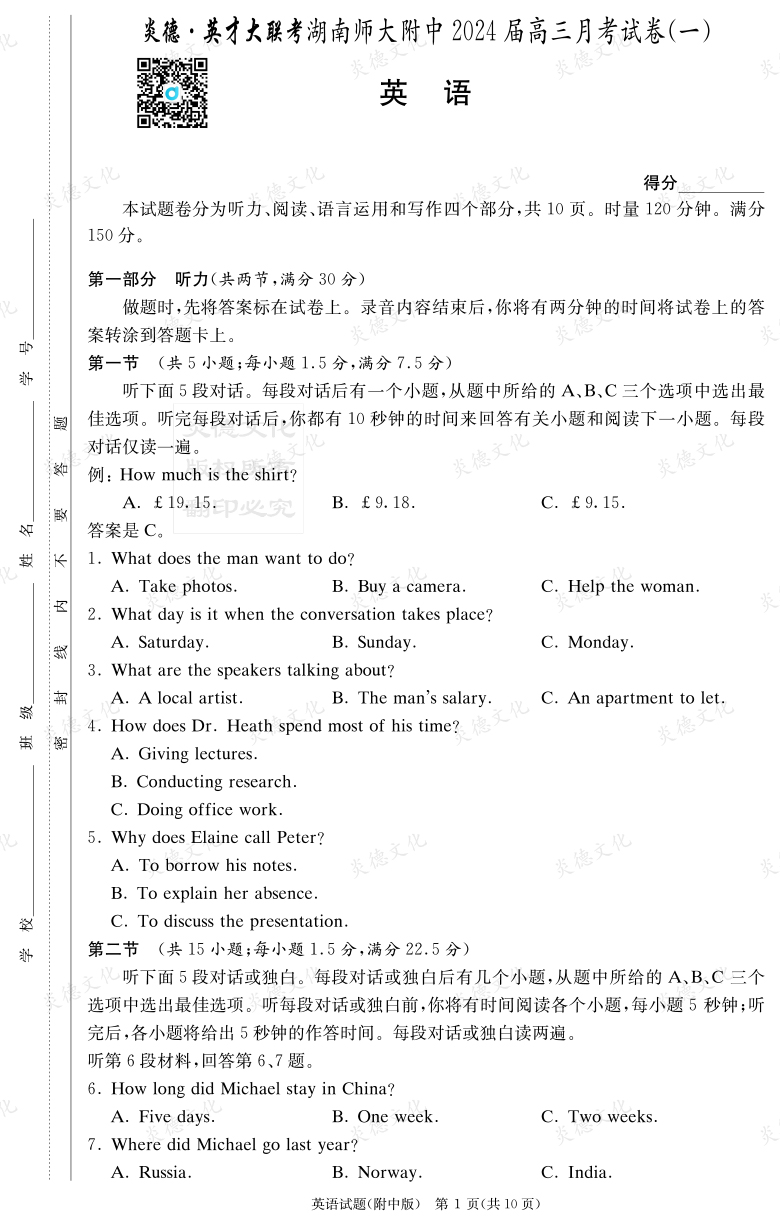 [英语]炎德英才大联考2024届湖南师大附中高三1次月考