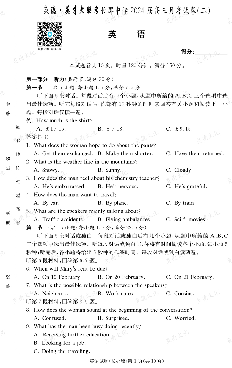 [英语]炎德英才大联考2024届长郡中学高三2次月考