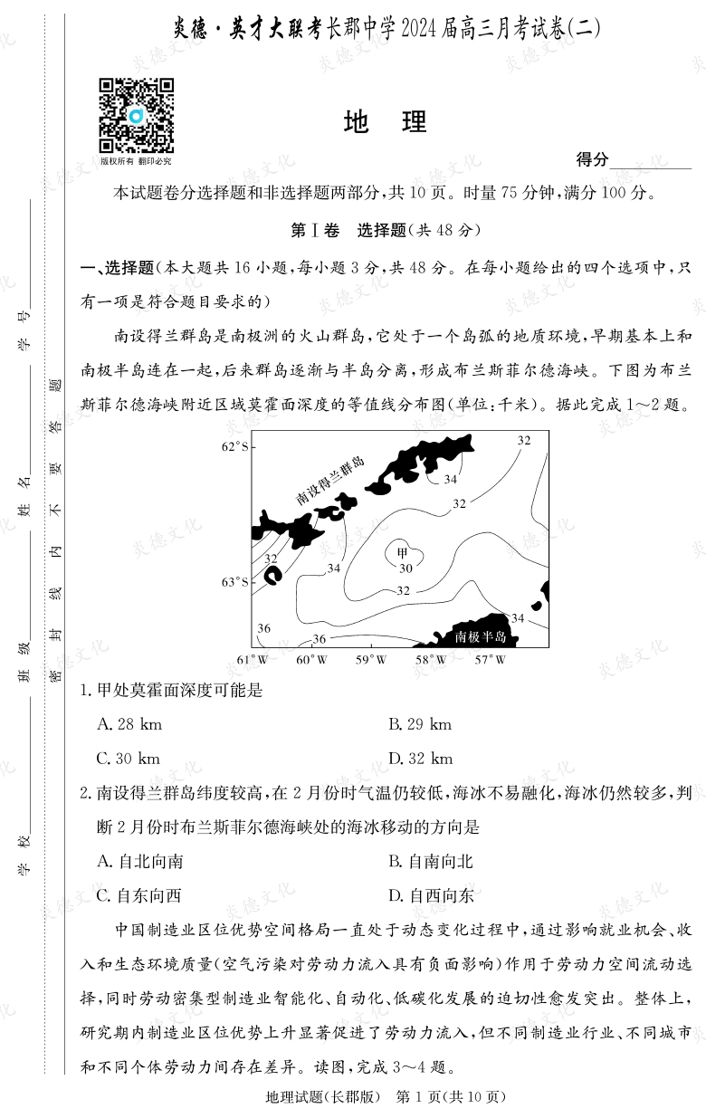 [地理]炎德英才大联考2024届长郡中学高三2次月考