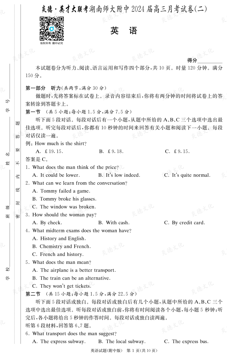 [英语]炎德英才大联考2024届湖南师大附中高三2次月考