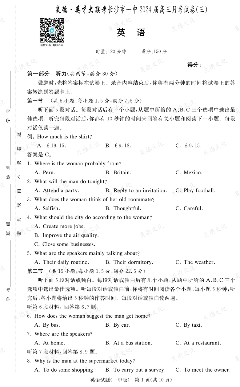 [英语]炎德英才大联考2024届长沙市一中高三3次月考